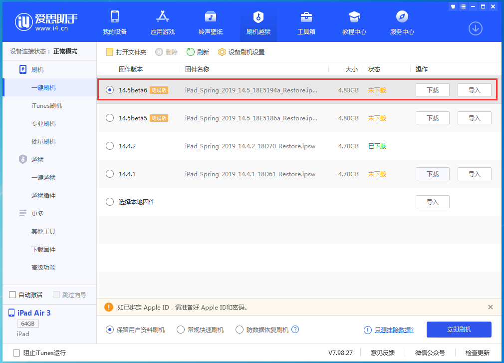 康马苹果手机维修分享苹果 iOS 14.5Beta 6更新内容及升级方法 