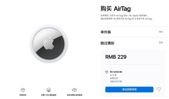康马苹果手机维修分享购买AirTag后多久可以到货 