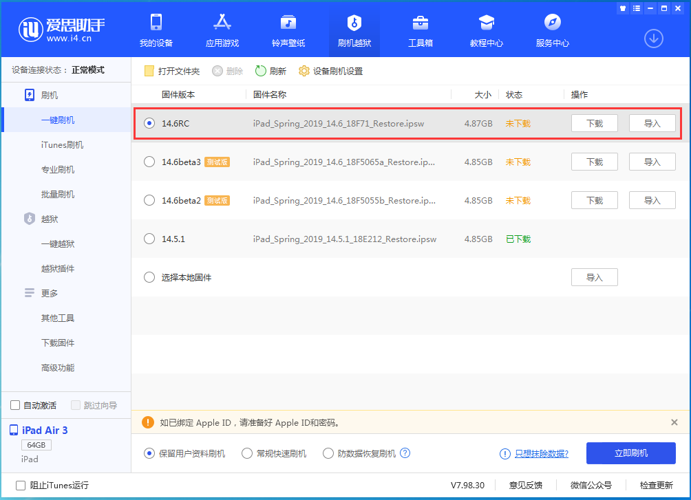 康马苹果手机维修分享iOS14.6RC版更新内容及升级方法 