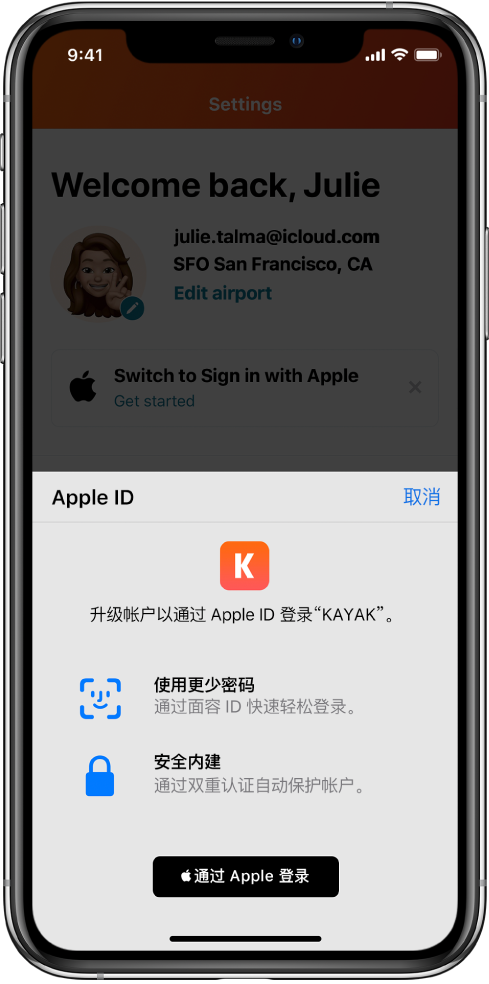 康马苹果手机维修分享如何在 iPhone 12 上使用“通过 Apple 登录” 