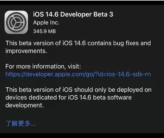 康马苹果手机维修分享iOS14.6正式版什么时候来 