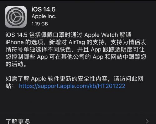 康马苹果手机维修分享iOS14.5正式版中隐私政策正式生效了吗 