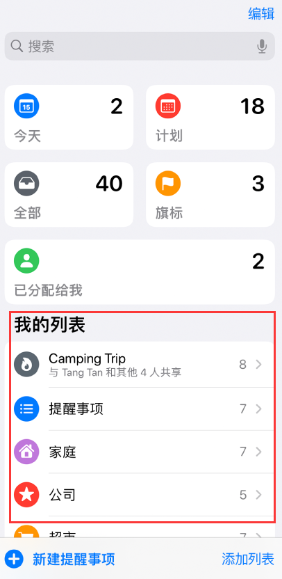 康马苹果手机维修分享iOS 14.5 “提醒事项”应用支持便捷排序 