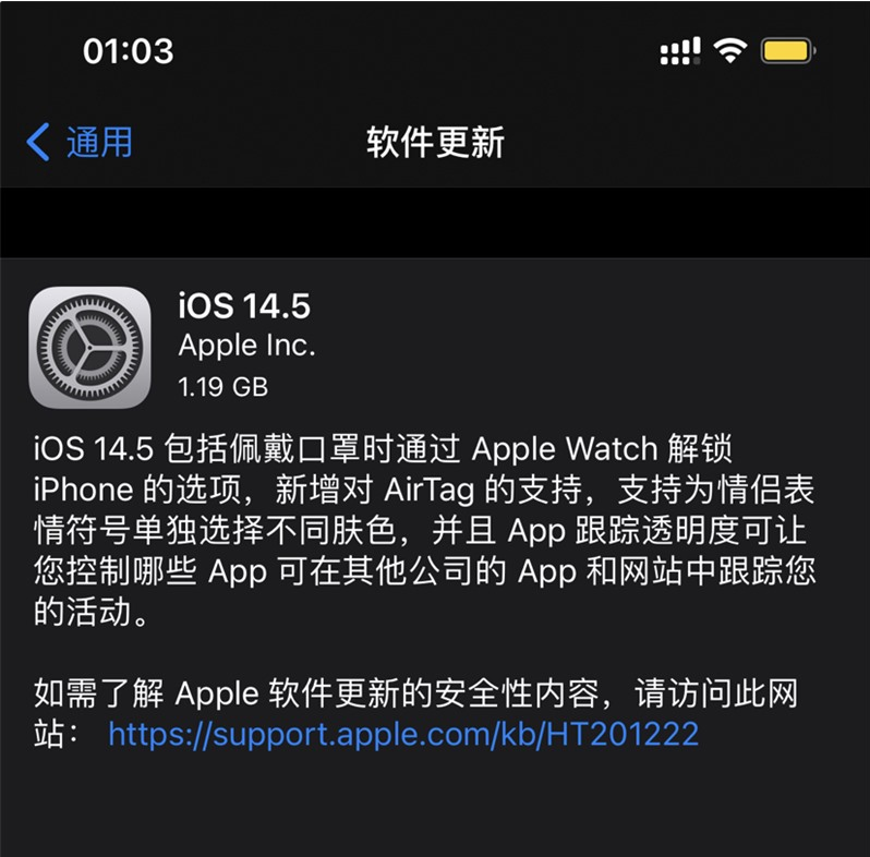 康马苹果手机维修分享iOS 14.5 正式版升级内容汇总 