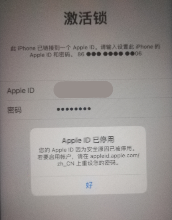康马苹果手机维修分享iPhone 12 出现提示“Apple ID 已停用”怎么办 