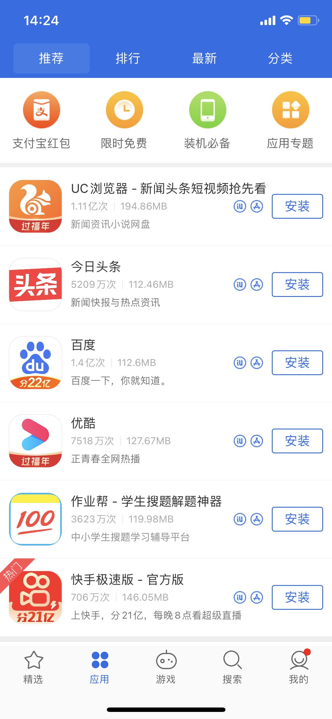 康马苹果手机维修分享iPhone 12 免输入密码下载应用的三种方法 