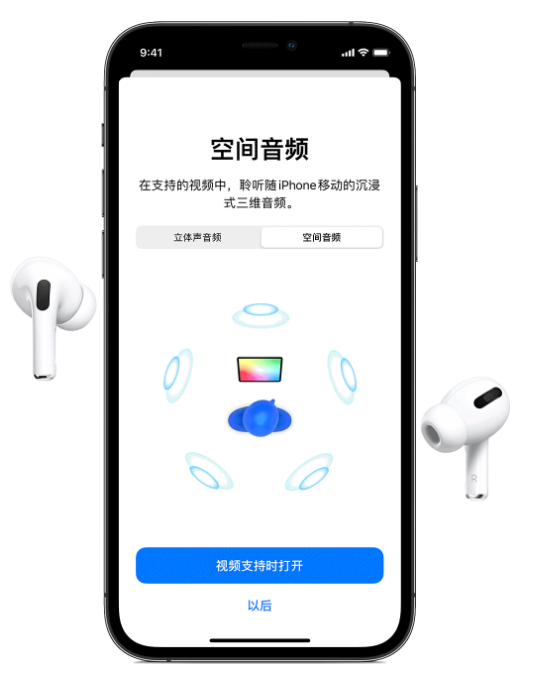 康马苹果手机维修分享Airpods Pro空间音频功能有什么用 