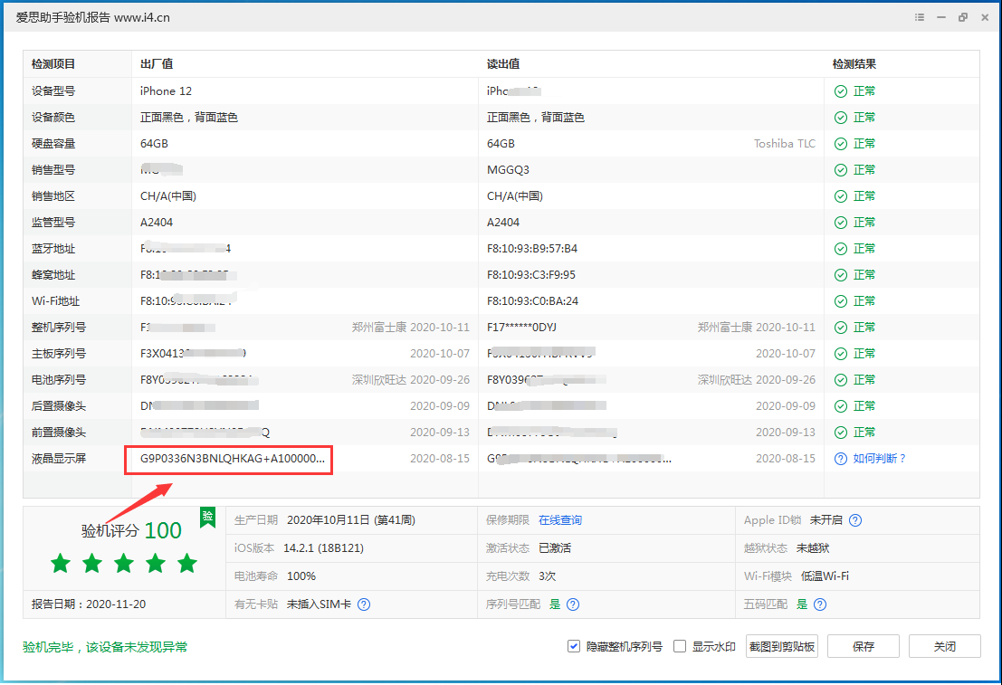 康马苹果手机维修分享iPhone12全系列屏幕变绿是什么原因造成的 