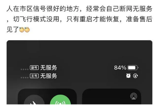 康马苹果手机维修分享iPhone12经常进入无服务状态怎么办 