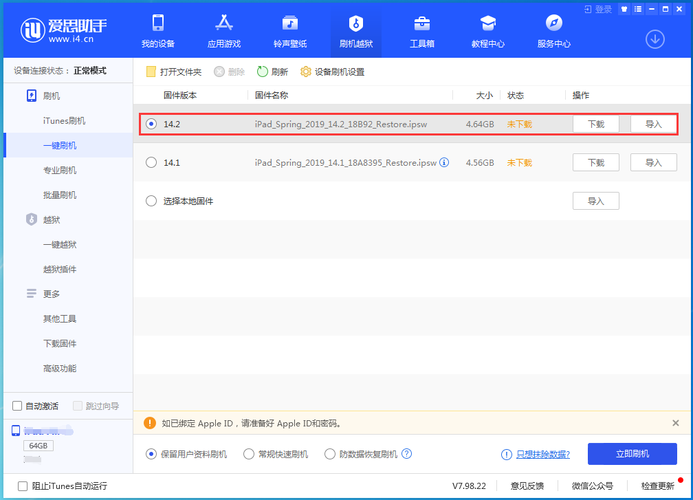 康马苹果手机维修分享老机型推荐升级iOS14.2正式版吗 