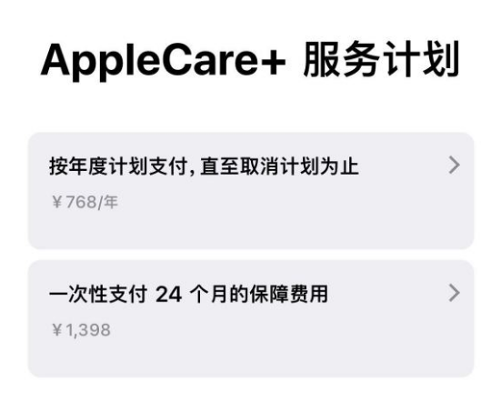 康马苹果手机维修分享Apple Care+ 服务计划年度支付和一次性支付有什么区别 
