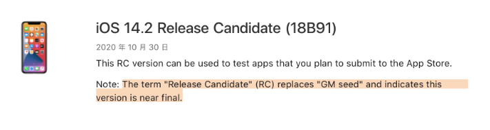 康马苹果手机维修分享iOS 14.2 RC版是什么版 