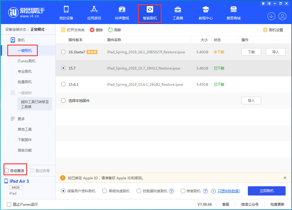 康马苹果手机维修分享iOS 15.7正式版刷机_iOS 15.7正式版一键升级教程 