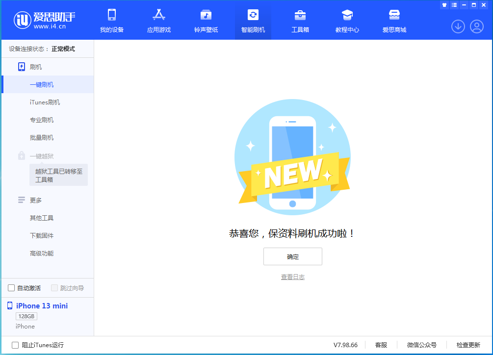 康马苹果手机维修分享iOS 16 RC版升级_iOS 16 RC版一键刷机教程 