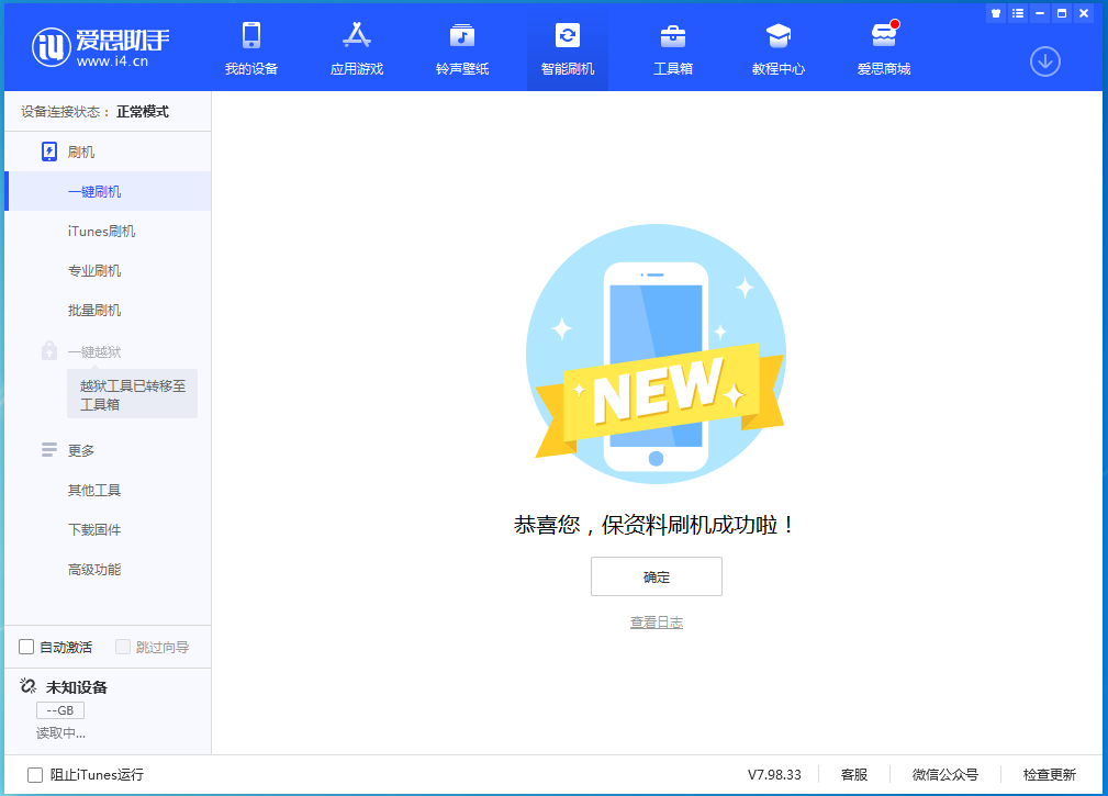 康马苹果手机维修分享iOS 15.0.2 正式版升级_iOS 15.0.2 正式版一键刷机教程 